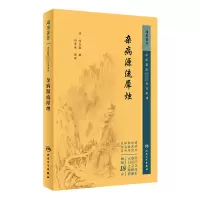 中医临床必读丛书重刊——杂病源流犀烛