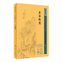 中医临床必读丛书重刊——兰台轨范