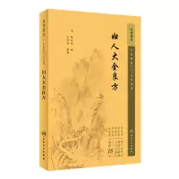 中医临床必读丛书重刊——妇人大全良方
