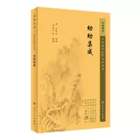 中医临床必读丛书重刊——幼幼集成