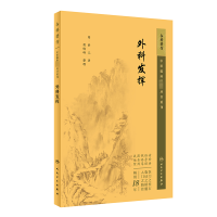 中医临床必读丛书重刊——外科发挥