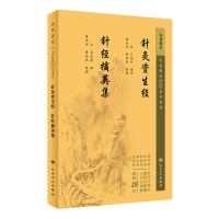 中医临床必读丛书重刊——针灸资生经 针经摘英集