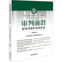 审判前沿——新类型案件审判实务 总第63辑