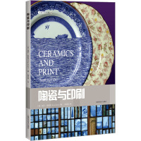 陶瓷与印刷