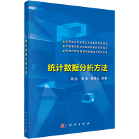 统计数据分析方法
