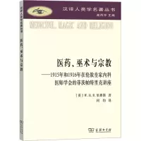 医药、巫术与宗教:1915年和1916年在伦敦皇家内科医师学会的菲茨帕特里克讲座