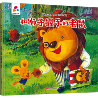 品悦绘本馆:和狮子握手的老鼠