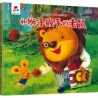 品悦绘本馆:和狮子握手的老鼠