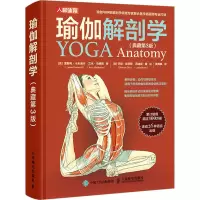 瑜伽解剖学 典藏版