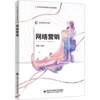 网络营销