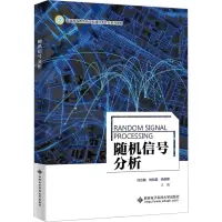 随机信号分析