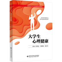 大学生心理健康