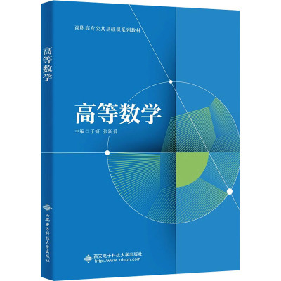 高等数学