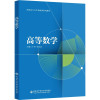 高等数学