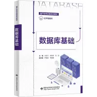 数据库基础