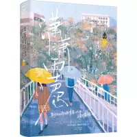 [粉象优品] 潇潇雨声迟+再读来信 孟栀晚著 青春校园双向暗恋be美学言情小说书籍 优秀敏感学霸叶潇x天之骄子转学生阮