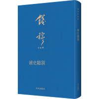[粉象优品] 钱穆先生全集 读史随劄 新校本 繁体竖排精装典藏本 九州出版社书籍