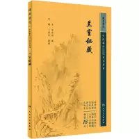 兰室秘藏
