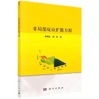 [N]非局部反应扩散方程-9787030748560