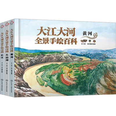 大江大河全景手绘百科.长江