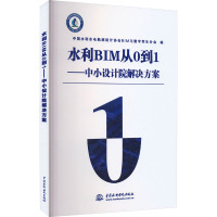水利BIM从0到1——中小设计院解决方案