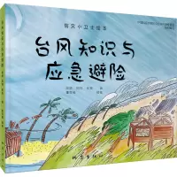 台风知识与应急避险