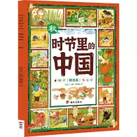 时节里的中国(精选版)——秋