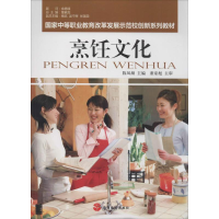 [M]烹饪文化-9787563728527