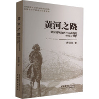 黄河之跷 黄河流域山西社火高跷的传承与保护