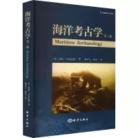 海洋考古学 第2版