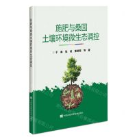 [N]施肥与桑园土壤环境微生态调控-9787511661913