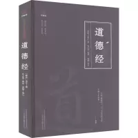道德经