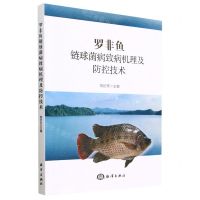 [N]罗非鱼链球菌病致病机理及防控技术-9787521010893