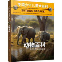 动物百科+恐龙百科+地球百科+海洋百科