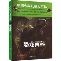 恐龙百科