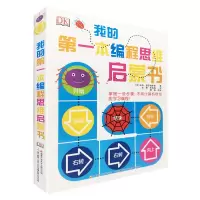 我的第一本编程思维启蒙书: