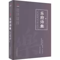 乐府诗集