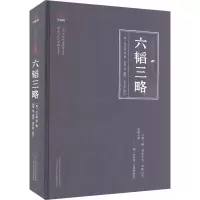 六韬三略