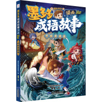 墨多多成语漫画 [粉象优品]墨多多成语故事全4册漫画书籍传统美德篇历史典故篇神话传说篇寓言故事篇儿童读物小学生漫画版阅读