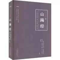 山海经