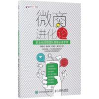 微商进化论