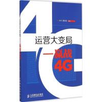 [M]运营大变局-9787115384201