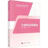 计算机应用基础 供中等职业教育各专业使用