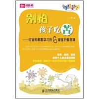 [M]别怕孩子吃苦-9787115265388