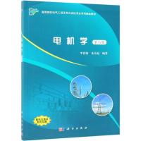 机电一体化技术(第二版) [粉象优品]电机学 李发海 第六版 电气工程 自动化 电气自动化 科学出版社 97870306