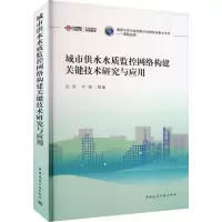[粉象优品] 城市供水水质监控网络构建关键技术研究与应用 国家水体污染控制与治理科技重大专项-课题成果 边际 牛晗 中