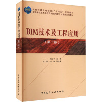 [粉象优品]BIM技术及工程应用 第二版 装配式建筑结构BIM技术应用 暖通空调设计BIM技术应用 建筑节能设计BIM