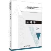 会计学