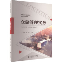 仓储管理实务