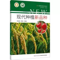 现代种植新品种